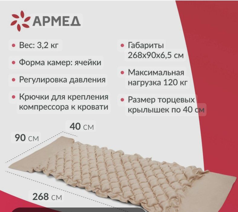 Противопролежный матрас Армед СКИДКА