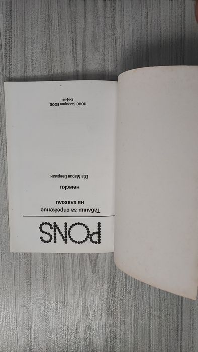 Немски език - речник, граматики, таблици, разговорник