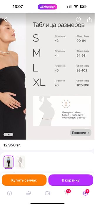 Продам вещи для беременых