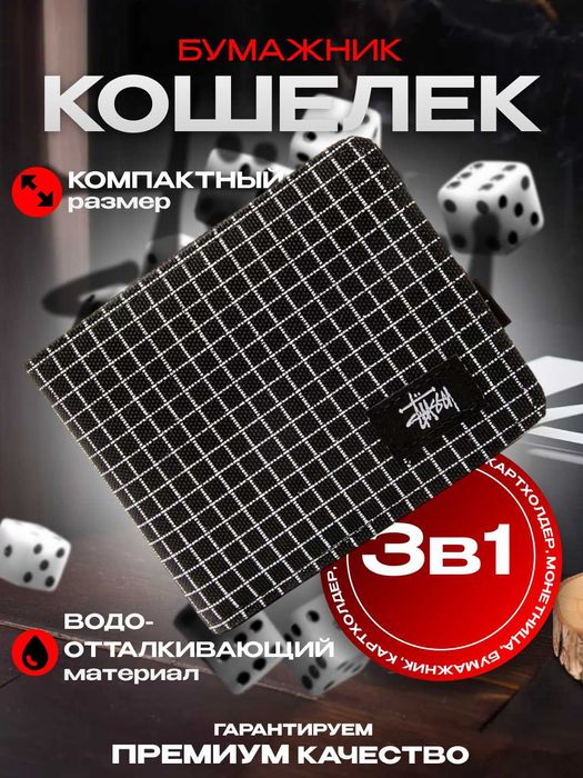 Кошелек stussy, мужской кошелек, картхолдер, в подарочной упаковке