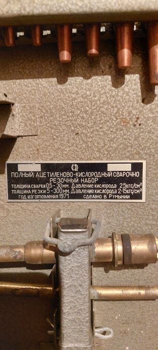 Набор для газосварки