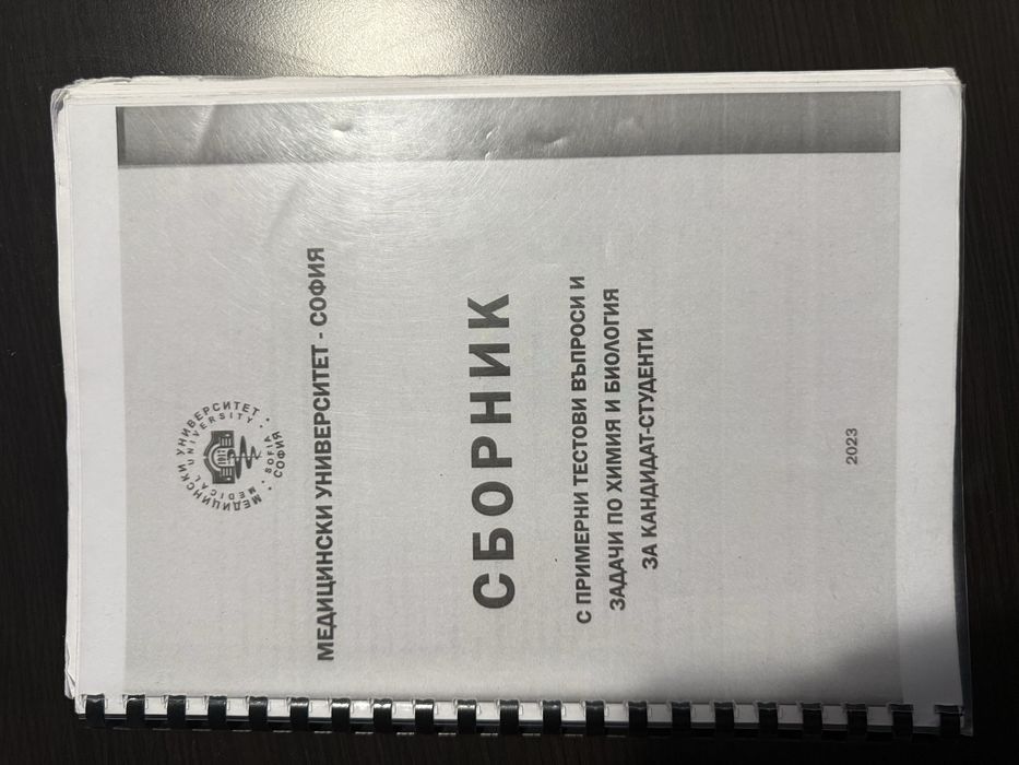 Учебници и помагала по химия и биология