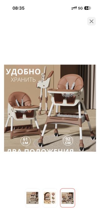 Стульчик для кормления