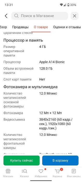 Iphone 12 (как новый)