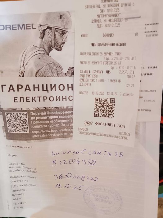 Ел.верижен трион