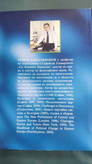 Г. Карасимеонов, Партийната система в Бг и Каква демокрация в Бг