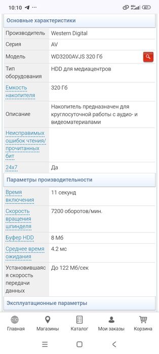 Жесткий диск 3.5" Western Digital AV 320 Гб WD3200AVJS 320 Гб SATA-II