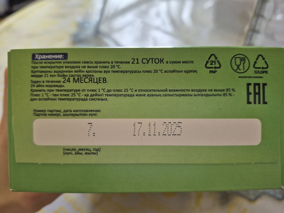 Детская смесь  Нәресте 2