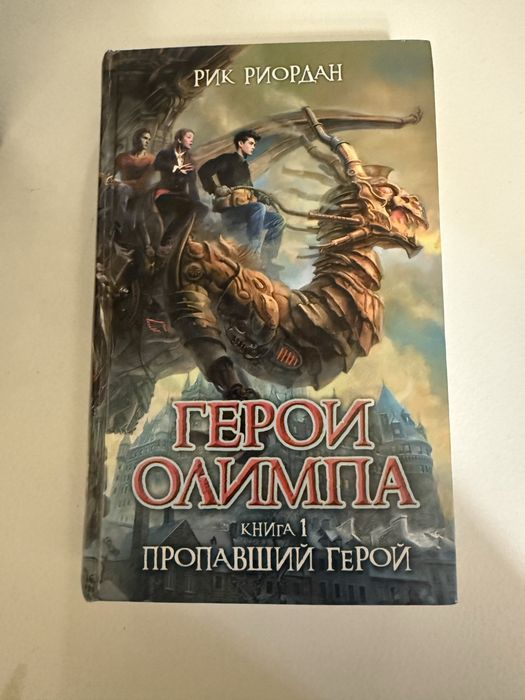 Герои Олимпа книга