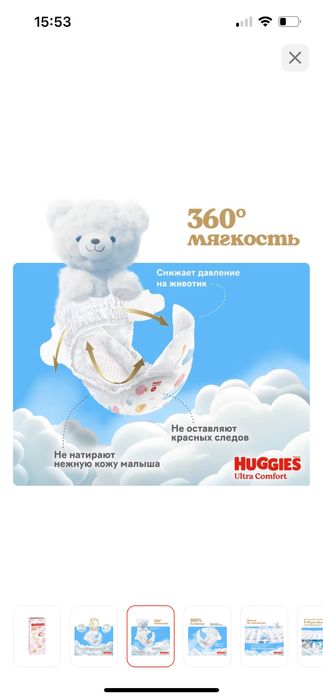 Хаггис Ультра Комфорт