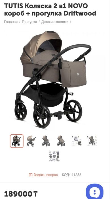 Коляска Tutis Novo 2в1