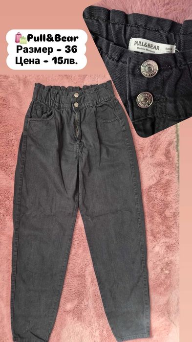 Маркови дънки /Bershka,H&M,Pull&Bear,Stradivarius/