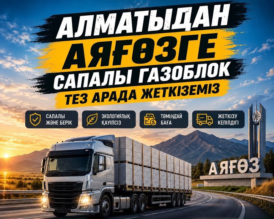 Межкомнатный пеноблок теплаблок газобетон Стеновой газаблок теплоблок