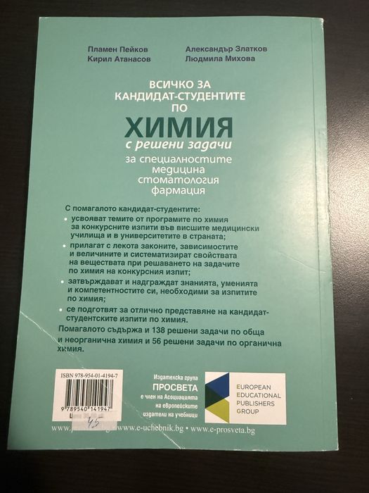 Учебници и помагала по химия и биология