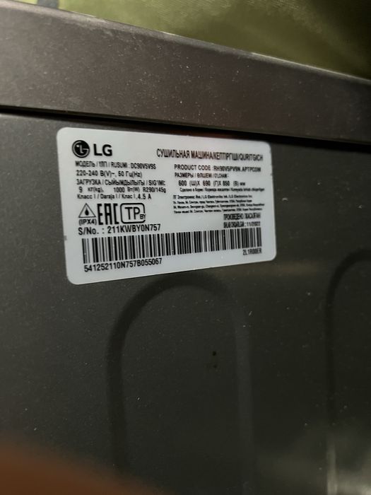 Сушильная машина сушилка LG