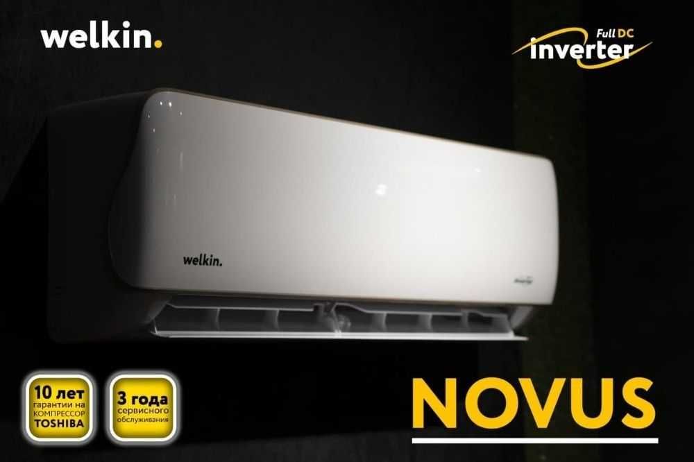 Кондиционер Welkin - Novus Premium 9 000 btu/h / Со склада
