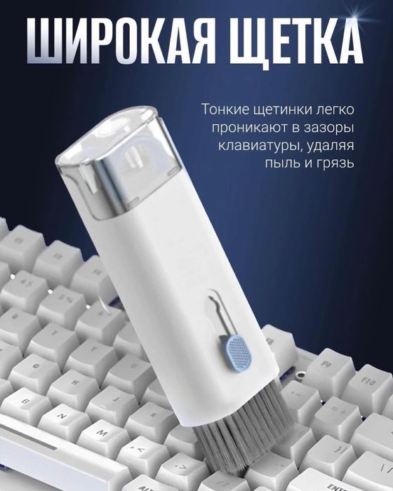 Набор для чистки гаджетов 7в1