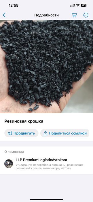 Резиновая крошка