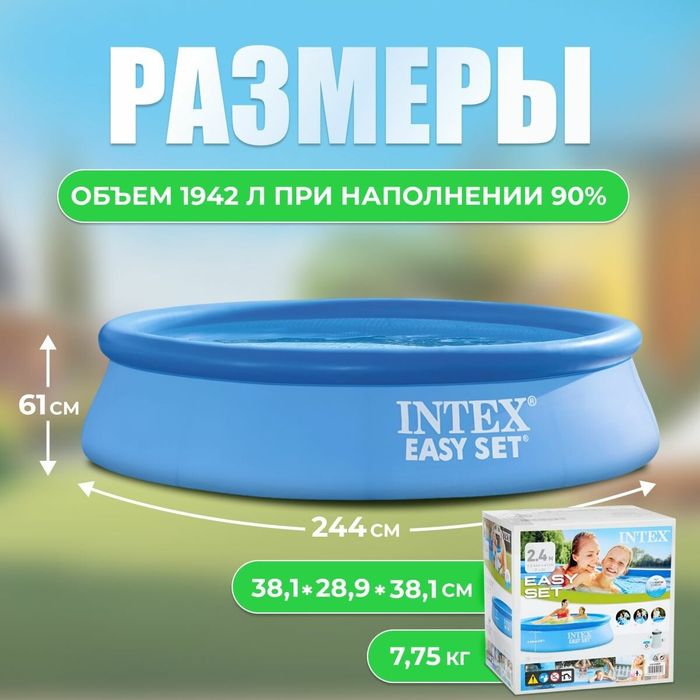 Intex basseyn - barcha uchun maxsus