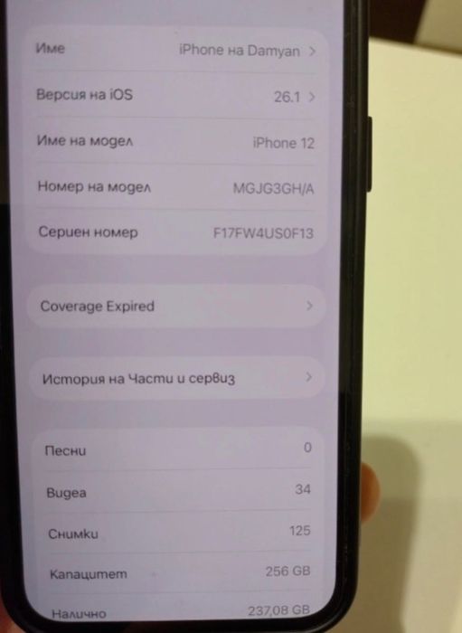 Продавам телефон Iphone 12   256GB