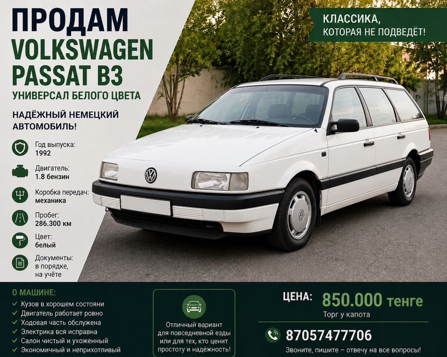 Продам Volkswagen Passat B3 универсал