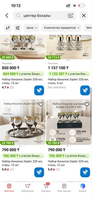 Пасуда цептер б/у в хорошем состоянии