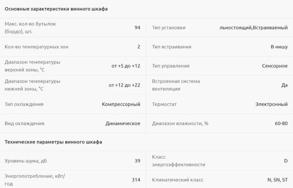 Винный шкаф Dunavox