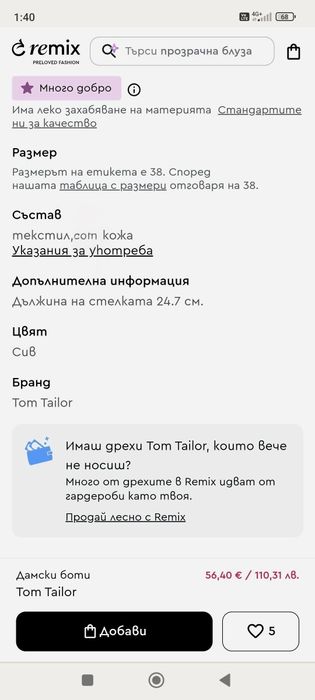 Детски преходни боти велур, естествена  кожа Tom Tailor