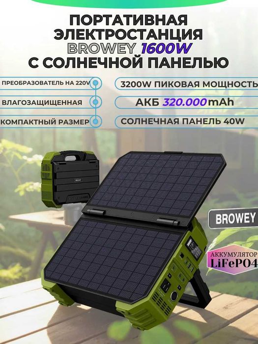 Портативная электростанция с солнечной панелью (DS-S1600)