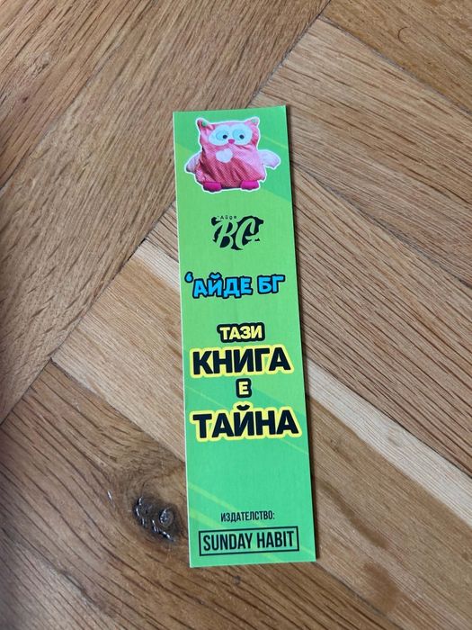 Книгите на Айде БГ