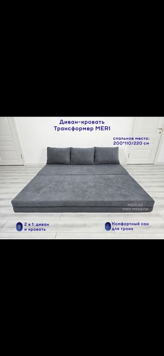 Диван бескаркасный