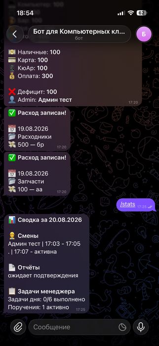 Telegram-бот для управления компьютерным клубом