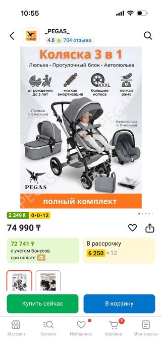 Коляска 2 в 1 аатокресла