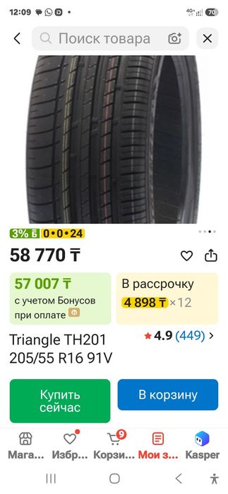 Резина летняя на 16