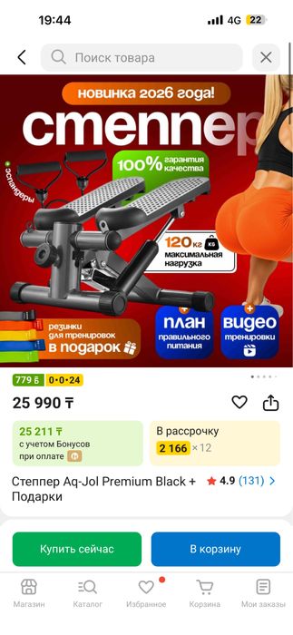 Степпер абсолютно новый