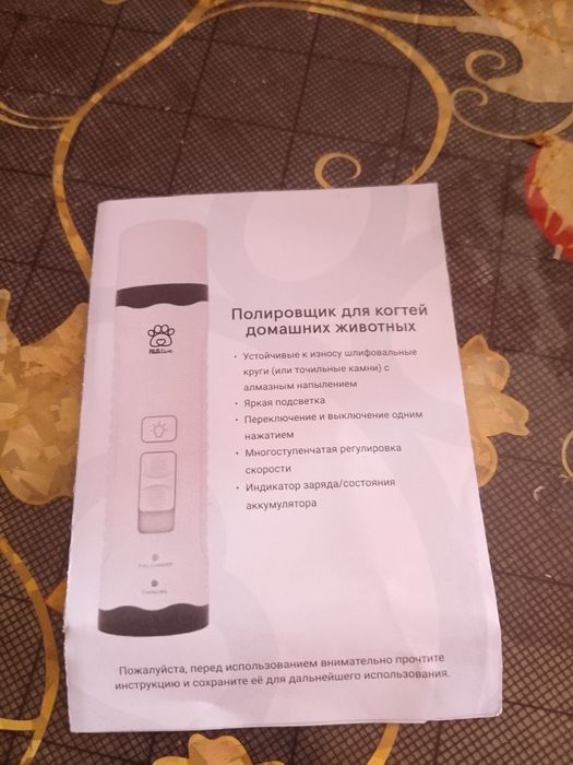 Полировка для животных