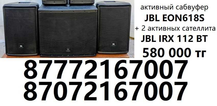 Комплект JBL EON активный
