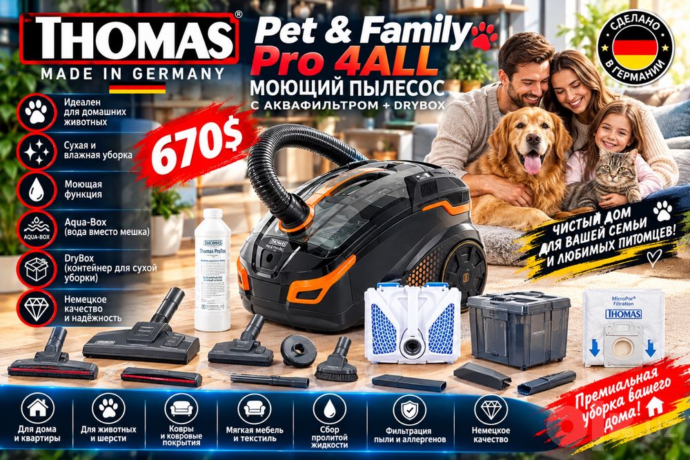 THOMAS Amfibia Pro Animal — моющий пылесос Aqua-Box | Для животных