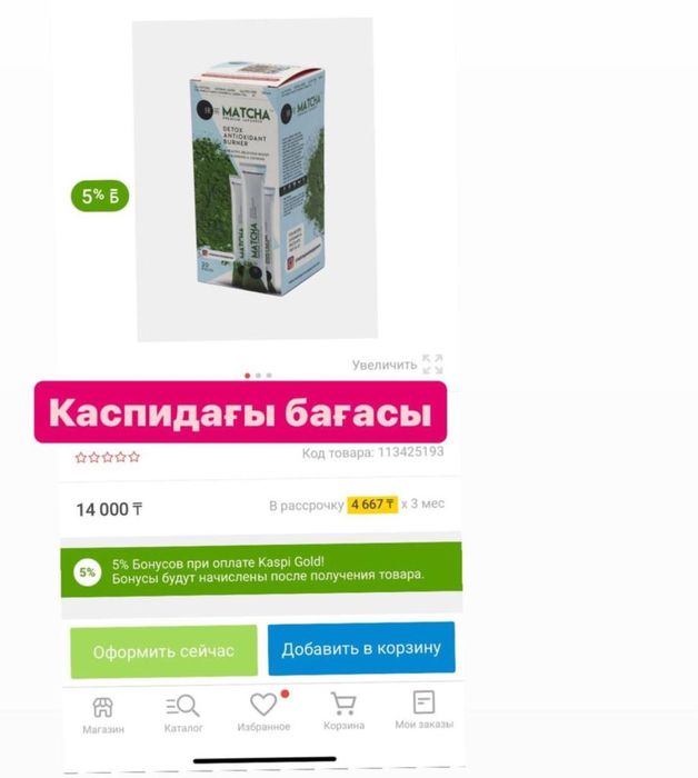 Matcha шай 6000тг