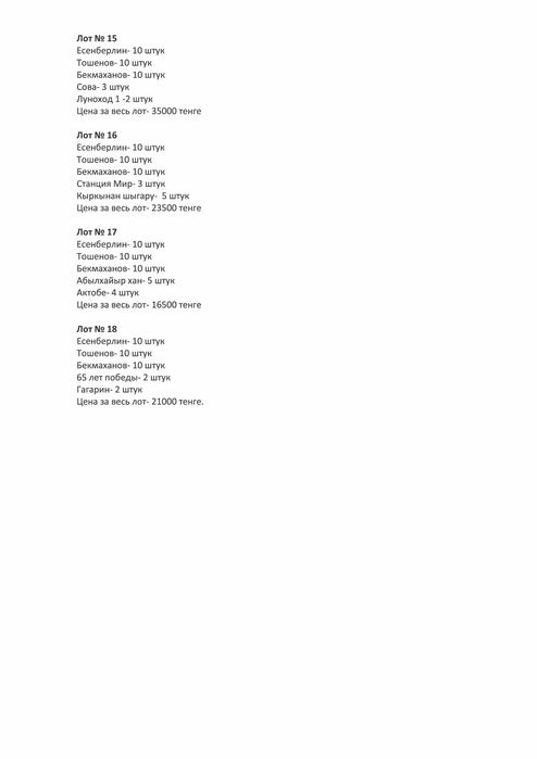 Продам монеты Казахстана