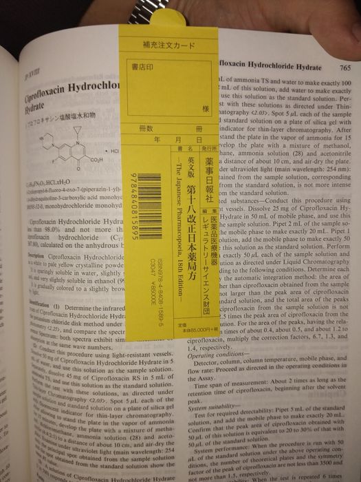 Японска фармакопея 18-то издание. (JP 18]  2021г.