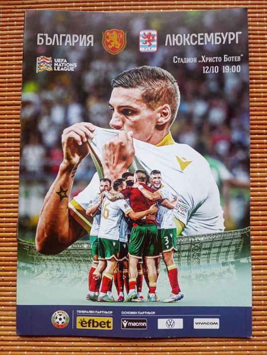 Програми национален отбор на България