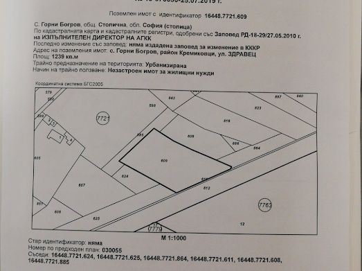 Дава се под наем Парцел в с. Горни Богров, Област София-град - 1249 кв.м за 1530 € - Снимка #1