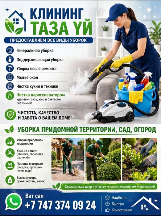 Клининг. Уборка квартир и домов.