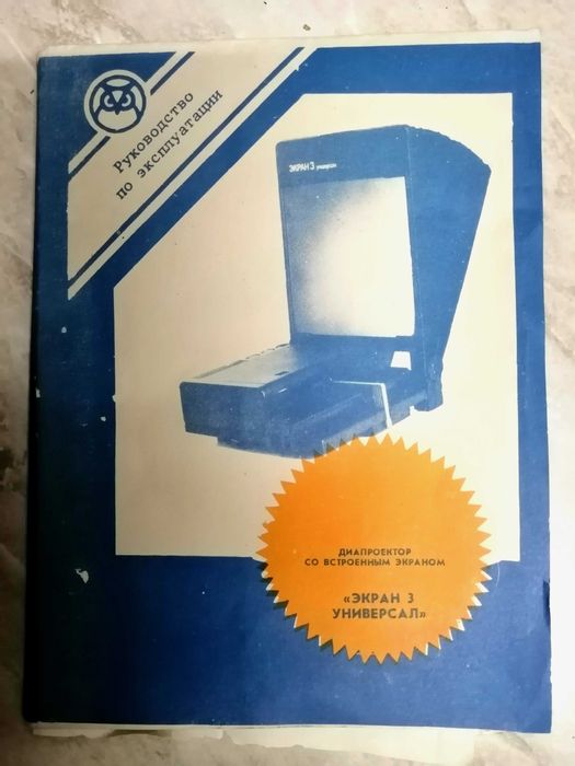 Диапроектор Фильмоскоп +мультики сказки уз.