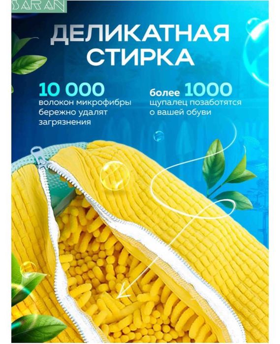 Мешок для стирки обуви