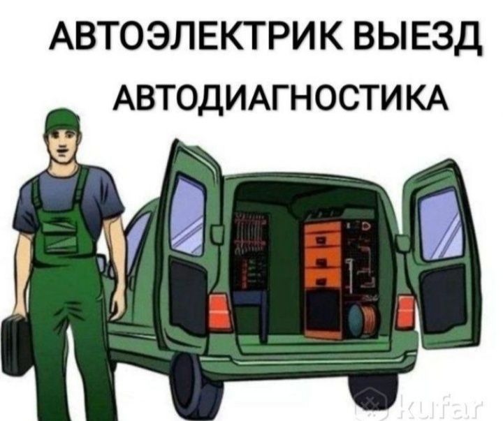 Автоэлектрик ! Компьютерная диагностика