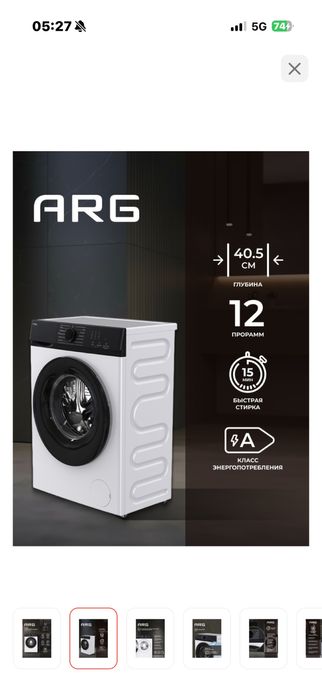 Стиральная машина