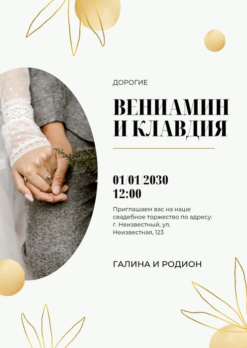 Электронные пригласительные