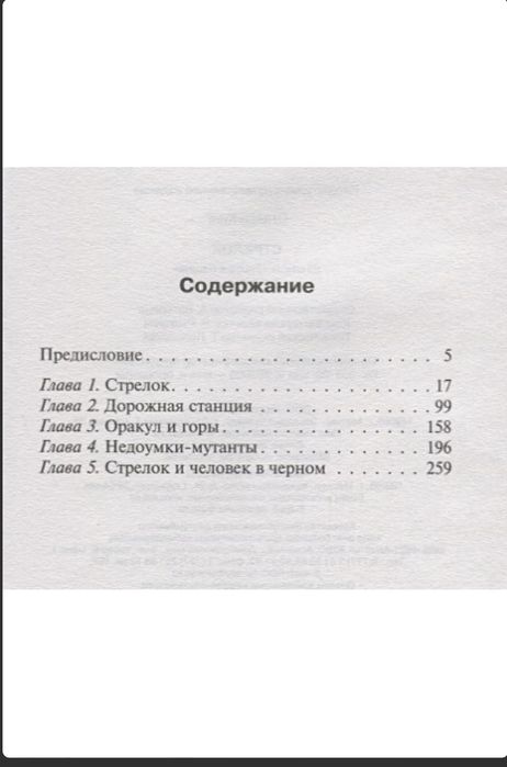 "Стрелок" Стивен Кинг